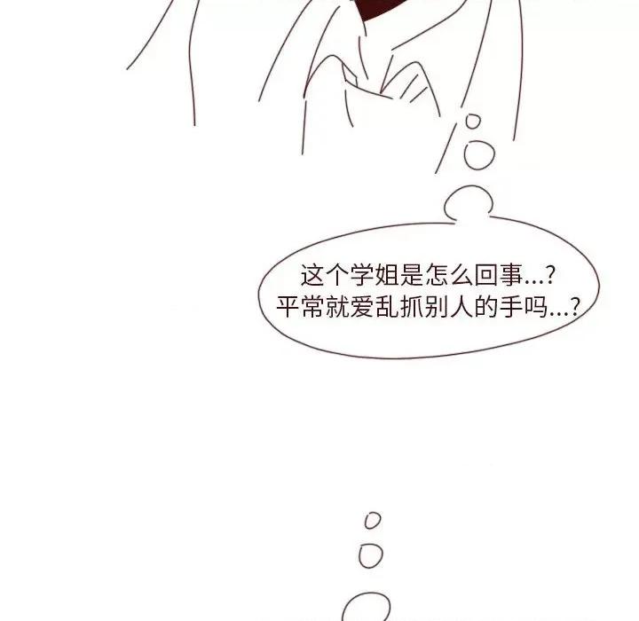 他们的校园生活 他们的校园生活-第 40 话 第143页