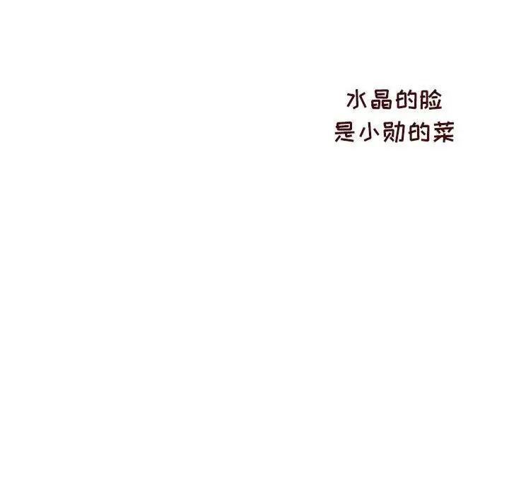 他们的校园生活 他们的校园生活-第 40 话 第146页