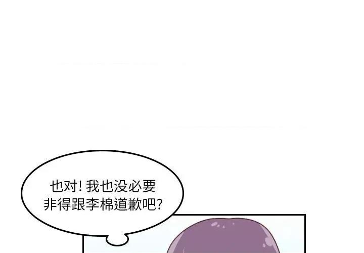 他们的校园生活 他们的校园生活-第 41 话 第3页