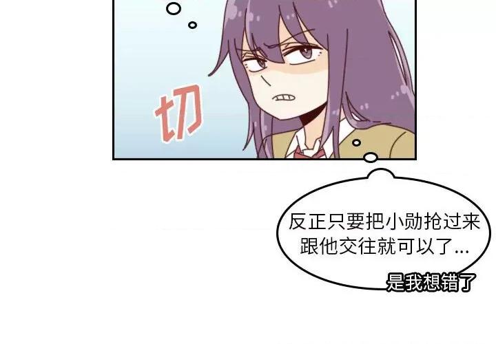 他们的校园生活 他们的校园生活-第 41 话 第4页
