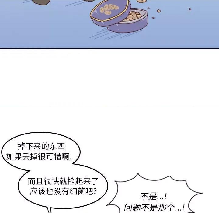 他们的校园生活 他们的校园生活-第 41 话 第11页