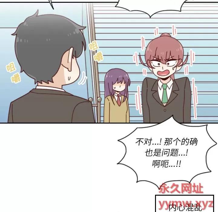 他们的校园生活 他们的校园生活-第 41 话 第12页