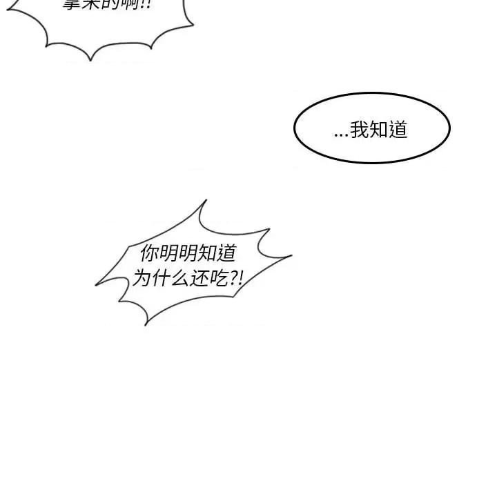 他们的校园生活 他们的校园生活-第 41 话 第14页