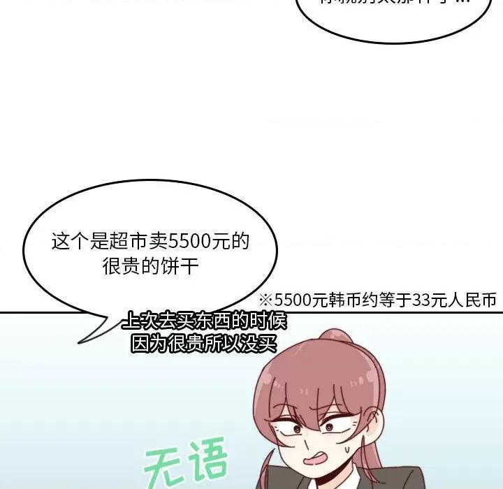 他们的校园生活 他们的校园生活-第 41 话 第17页