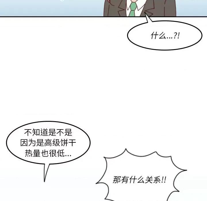 他们的校园生活 他们的校园生活-第 41 话 第18页