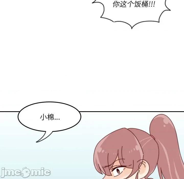 他们的校园生活 他们的校园生活-第 41 话 第20页