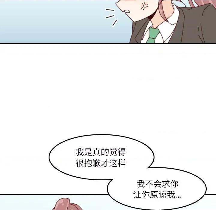 他们的校园生活 他们的校园生活-第 41 话 第21页