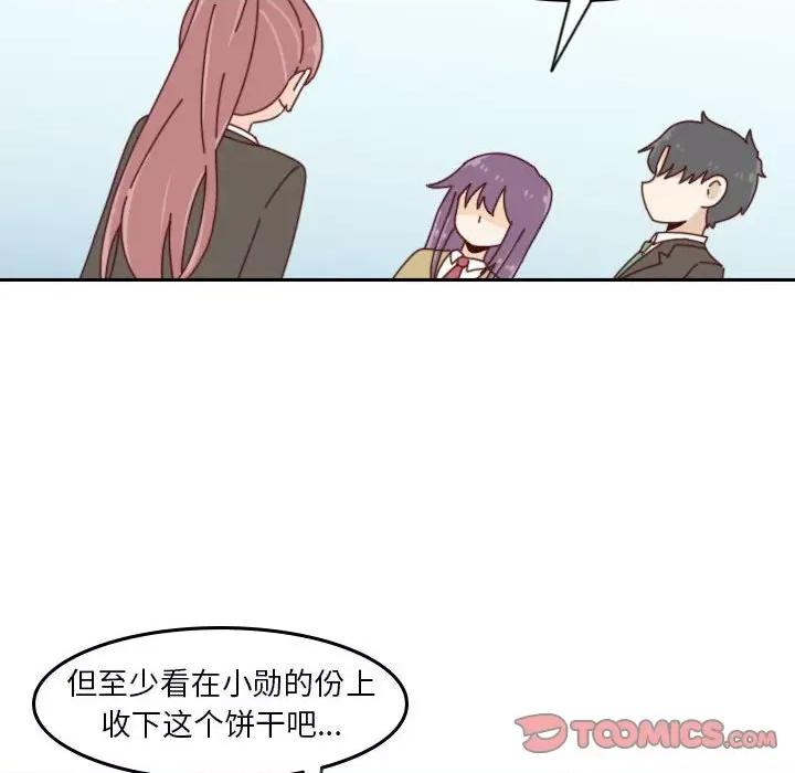 他们的校园生活 他们的校园生活-第 41 话 第22页