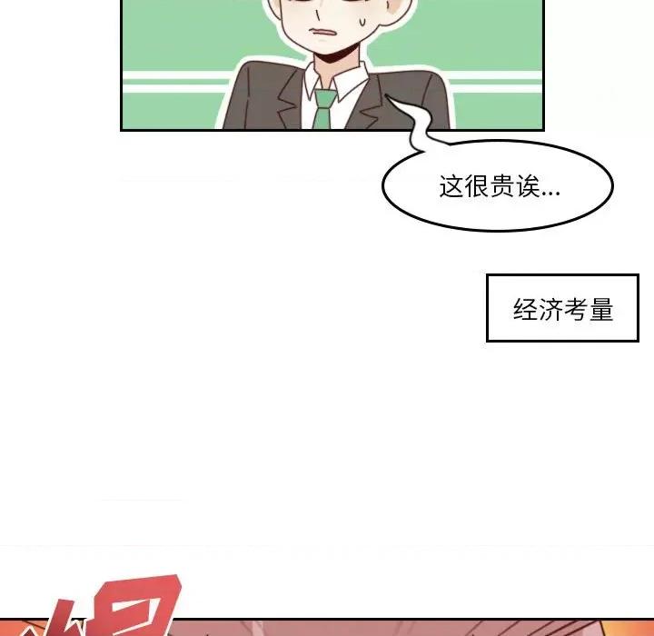 他们的校园生活 他们的校园生活-第 41 话 第29页