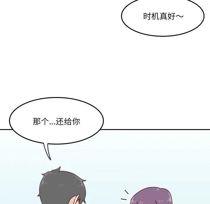 他们的校园生活 他们的校园生活-第 41 话 第37页