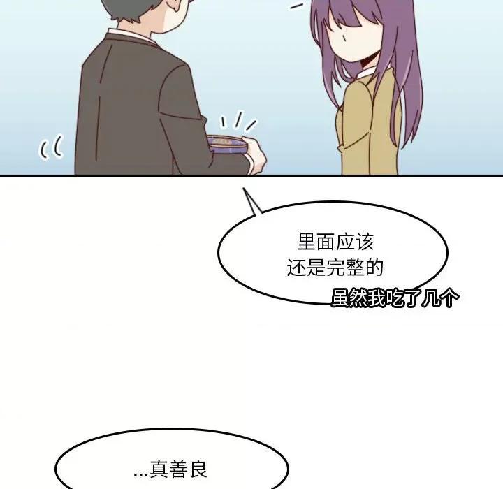 他们的校园生活 他们的校园生活-第 41 话 第38页