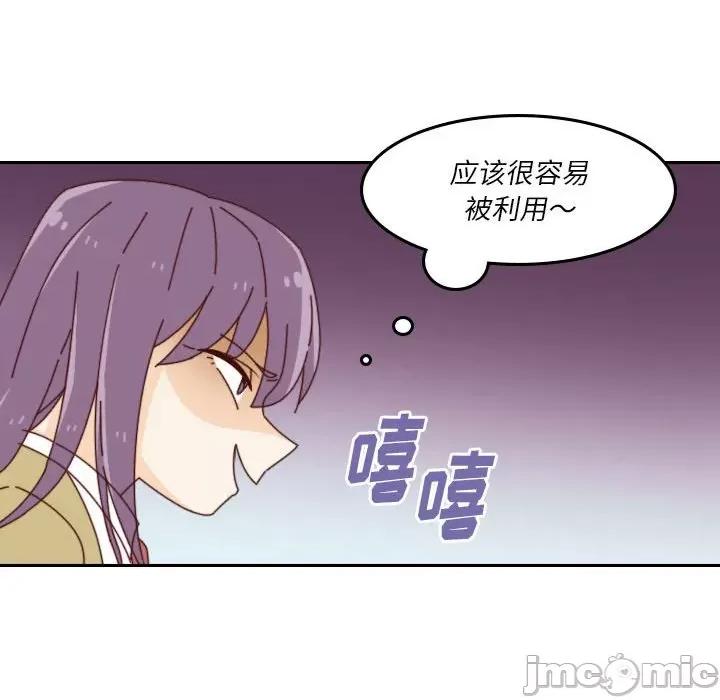 他们的校园生活 他们的校园生活-第 41 话 第40页