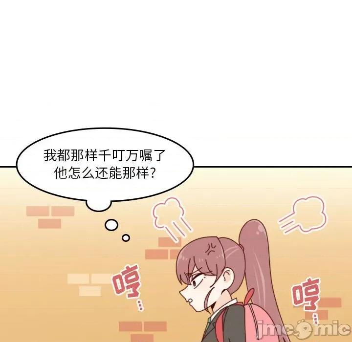 他们的校园生活 他们的校园生活-第 41 话 第45页