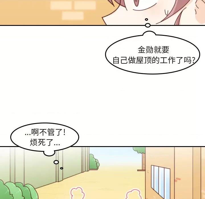 他们的校园生活 他们的校园生活-第 41 话 第47页