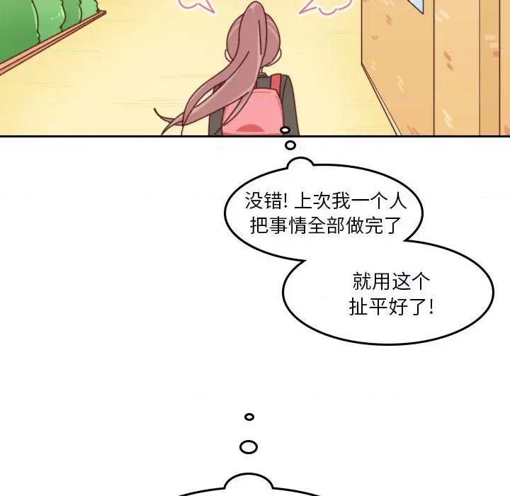 他们的校园生活 他们的校园生活-第 41 话 第48页