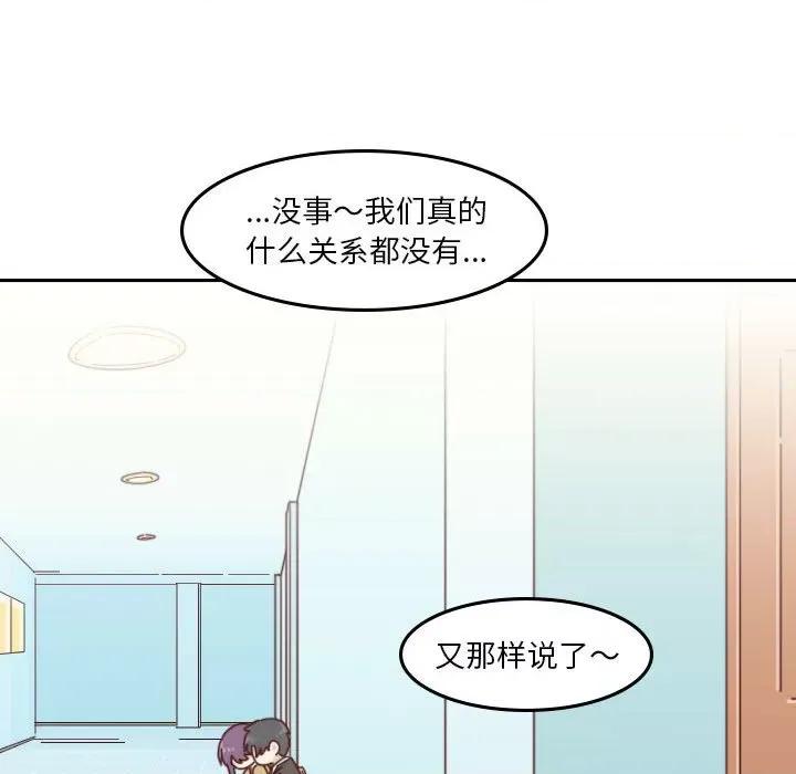 他们的校园生活 他们的校园生活-第 41 话 第51页