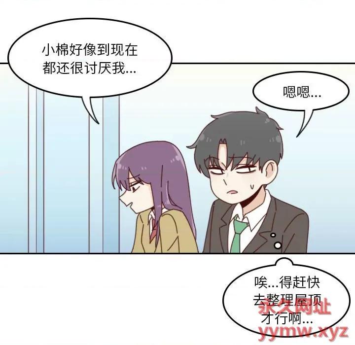他们的校园生活 他们的校园生活-第 41 话 第53页