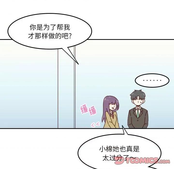 他们的校园生活 他们的校园生活-第 41 话 第62页