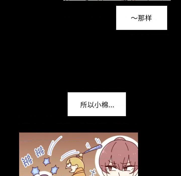 他们的校园生活 他们的校园生活-第 41 话 第71页