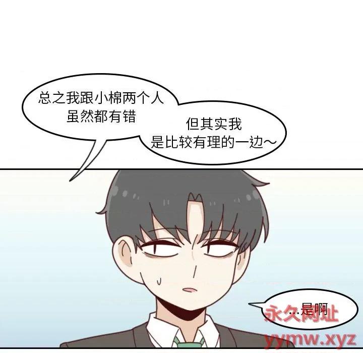 他们的校园生活 他们的校园生活-第 41 话 第79页