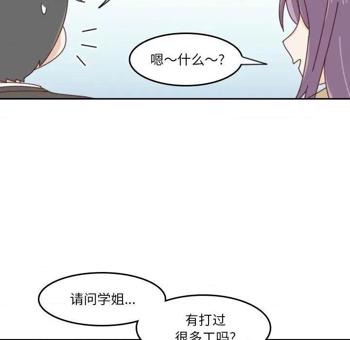 他们的校园生活 他们的校园生活-第 41 话 第83页
