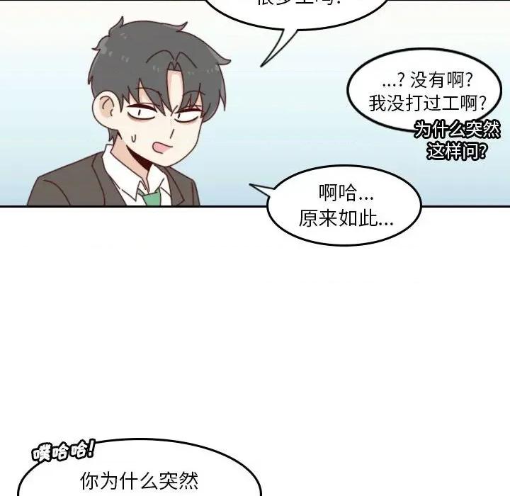 他们的校园生活 他们的校园生活-第 41 话 第84页