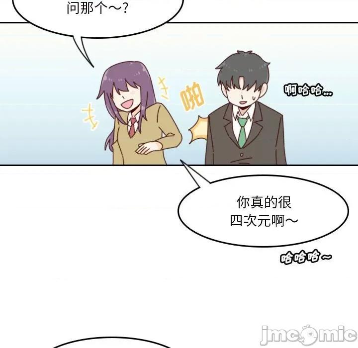 他们的校园生活 他们的校园生活-第 41 话 第85页