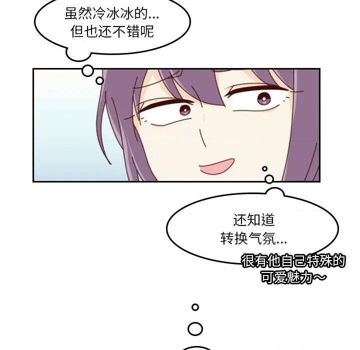 他们的校园生活 他们的校园生活-第 41 话 第86页