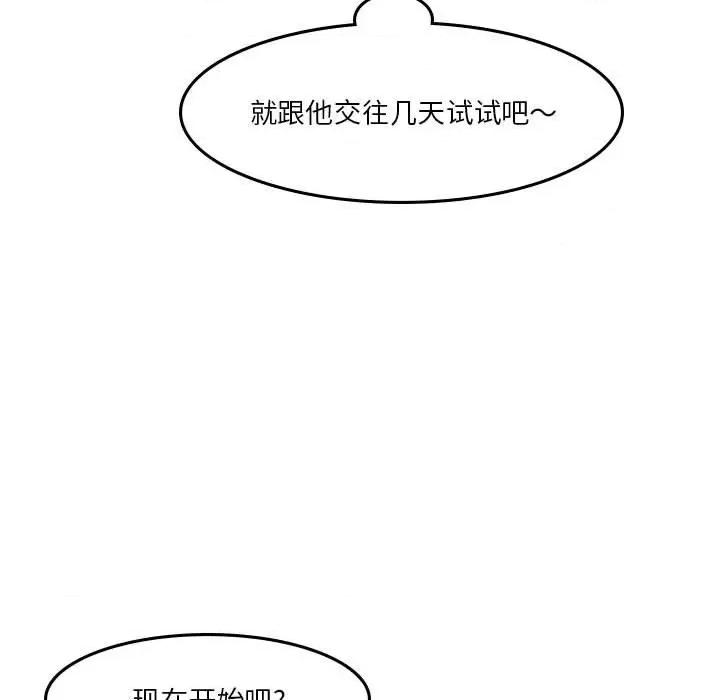 他们的校园生活 他们的校园生活-第 41 话 第87页