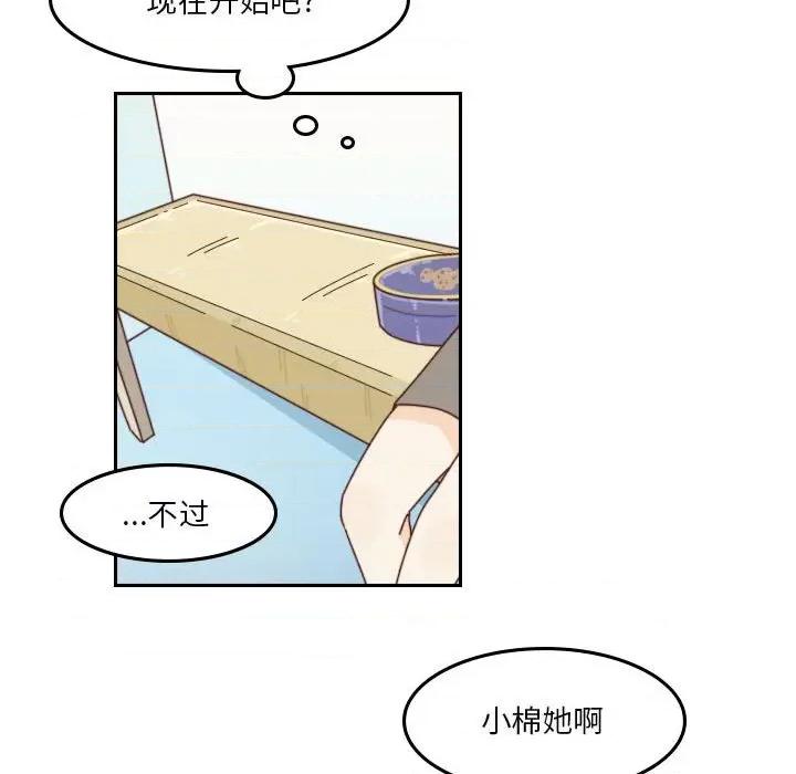他们的校园生活 他们的校园生活-第 41 话 第88页