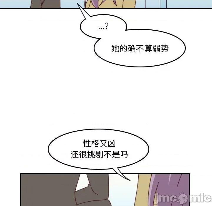 他们的校园生活 他们的校园生活-第 41 话 第90页