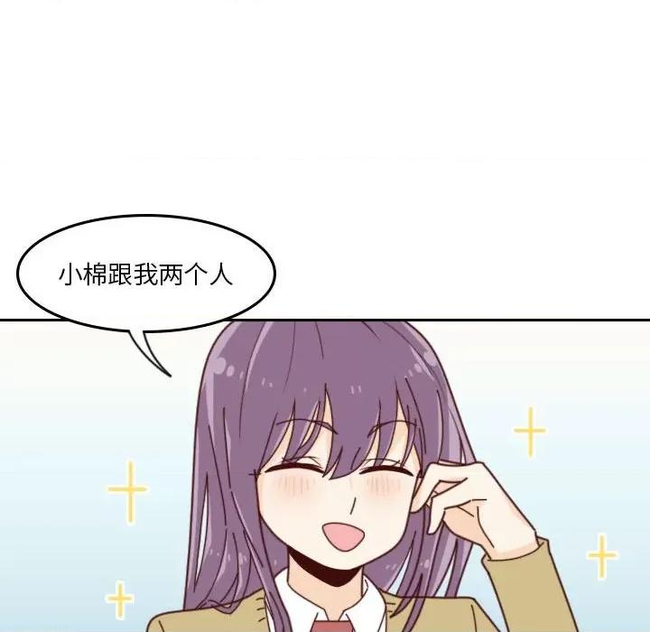 他们的校园生活 他们的校园生活-第 41 话 第93页