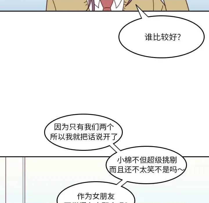 他们的校园生活 他们的校园生活-第 41 话 第94页
