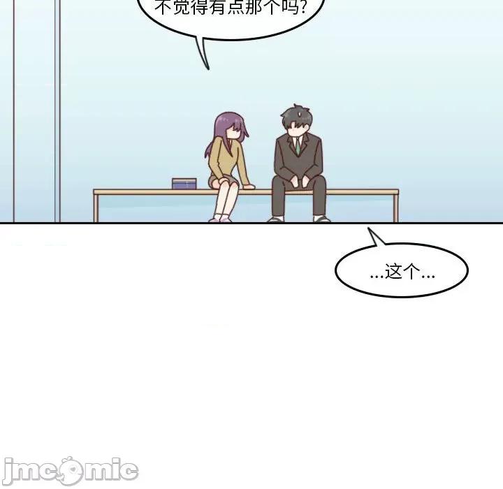 他们的校园生活 他们的校园生活-第 41 话 第95页