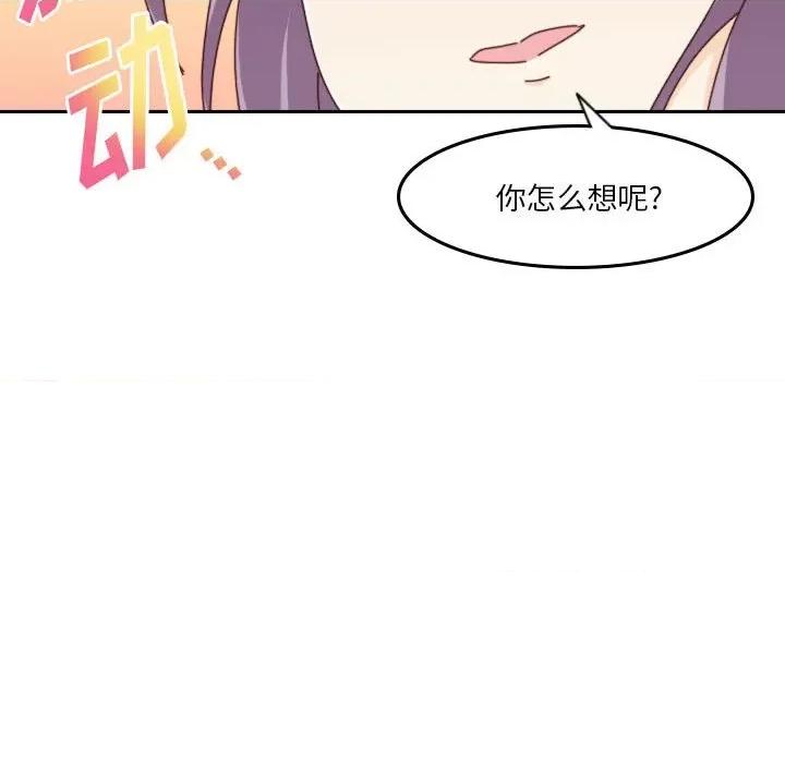 他们的校园生活 他们的校园生活-第 41 话 第98页