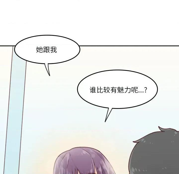 他们的校园生活 他们的校园生活-第 41 话 第99页