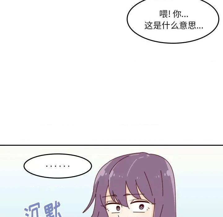 他们的校园生活 他们的校园生活-第 42 话 第8页