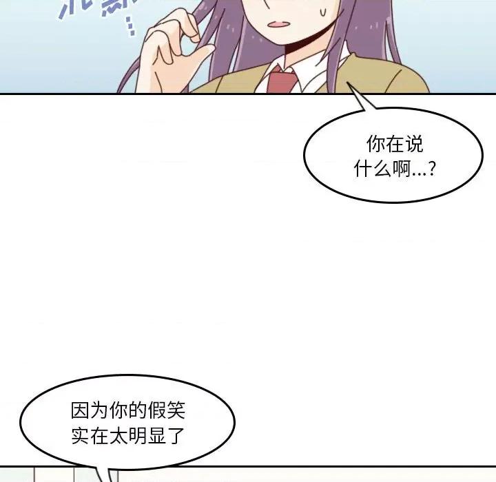他们的校园生活 他们的校园生活-第 42 话 第9页
