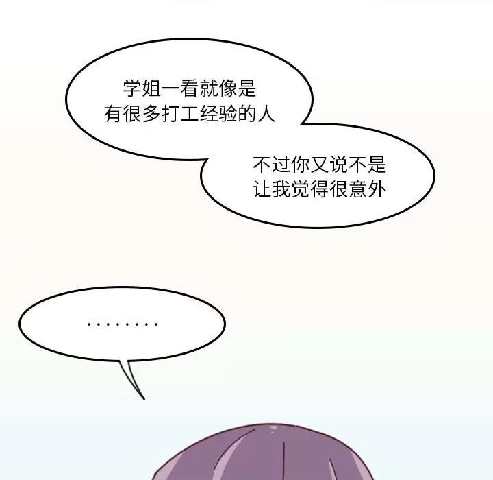 他们的校园生活 他们的校园生活-第 42 话 第11页