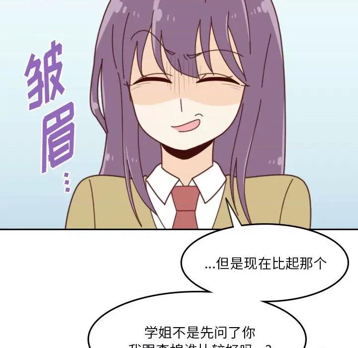 他们的校园生活 他们的校园生活-第 42 话 第12页