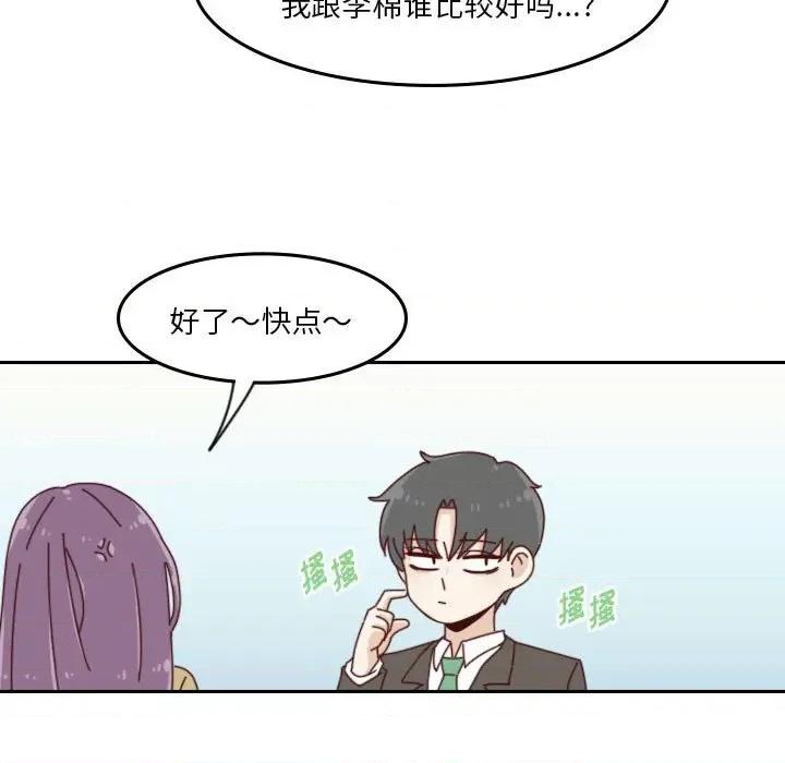 他们的校园生活 他们的校园生活-第 42 话 第13页