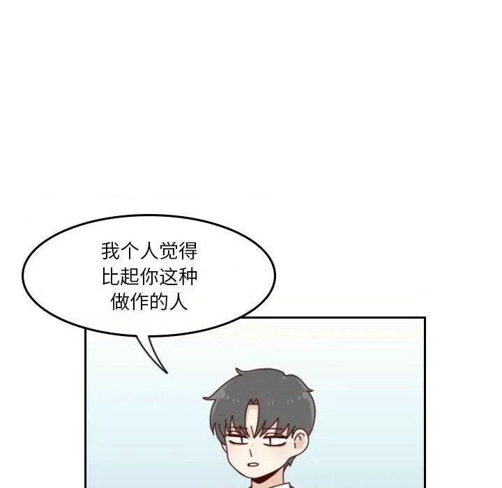 他们的校园生活 他们的校园生活-第 42 话 第14页