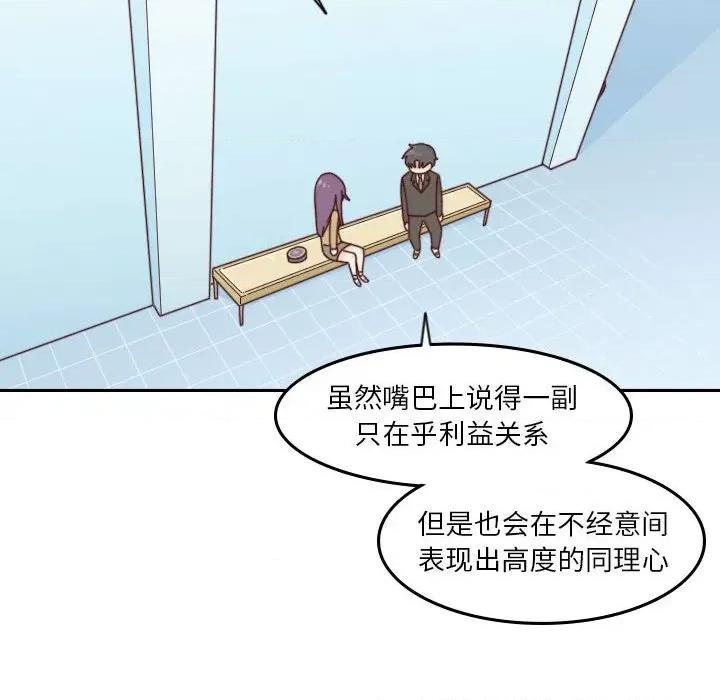 他们的校园生活 他们的校园生活-第 42 话 第16页