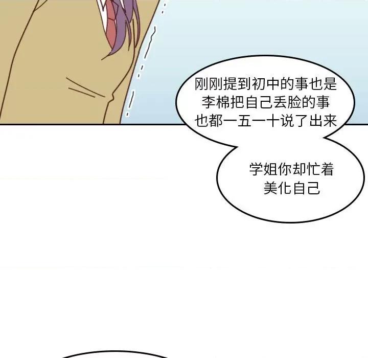 他们的校园生活 他们的校园生活-第 42 话 第18页