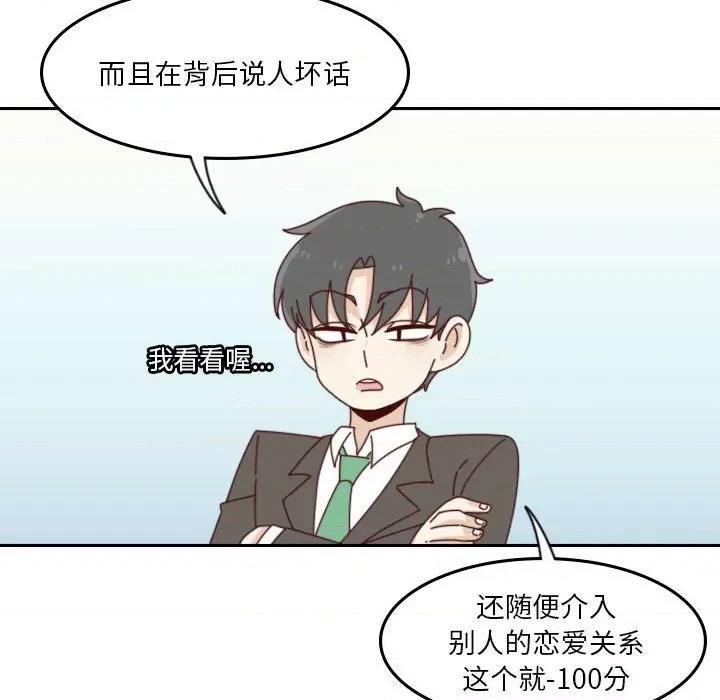 他们的校园生活 他们的校园生活-第 42 话 第19页