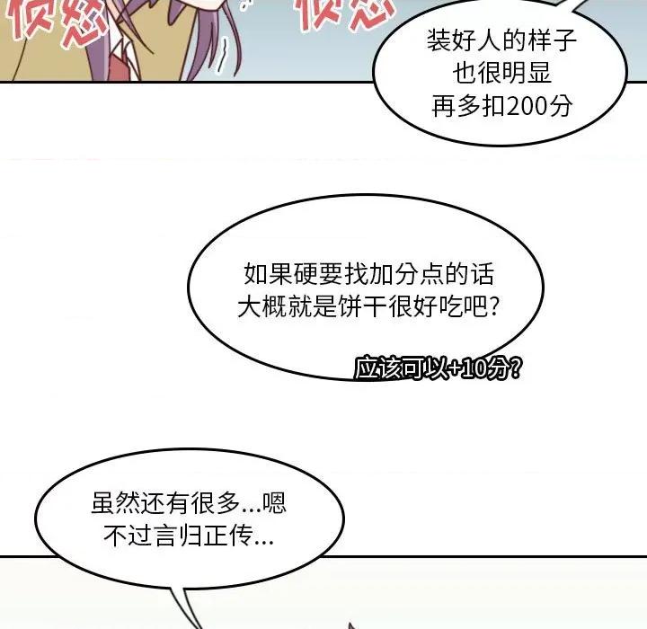 他们的校园生活 他们的校园生活-第 42 话 第21页