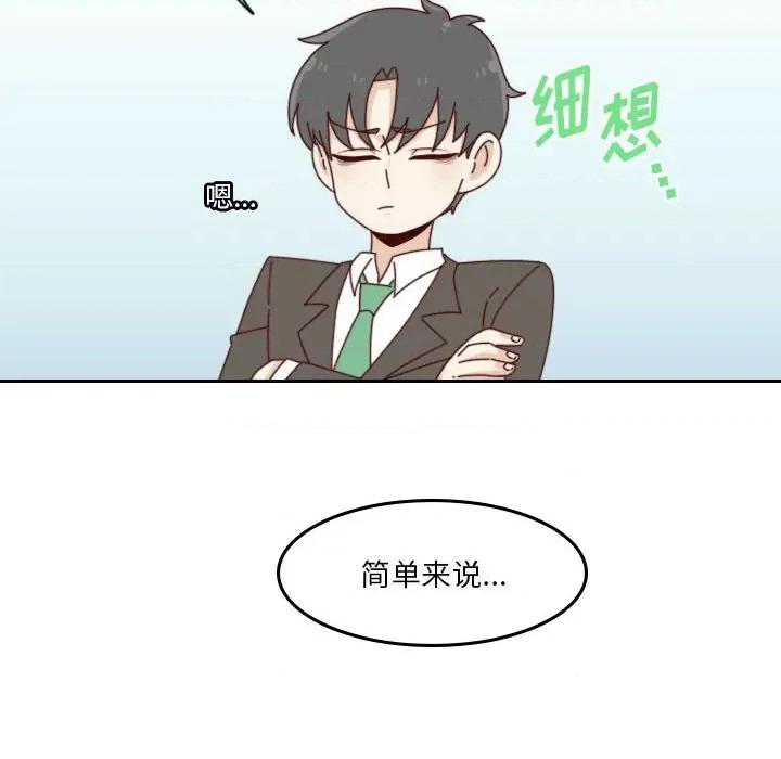他们的校园生活 他们的校园生活-第 42 话 第22页