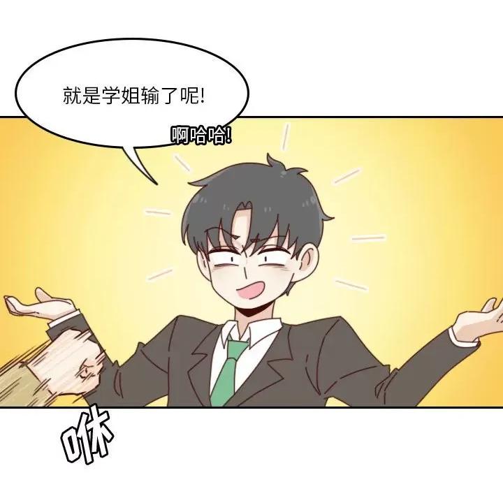 他们的校园生活 他们的校园生活-第 42 话 第23页