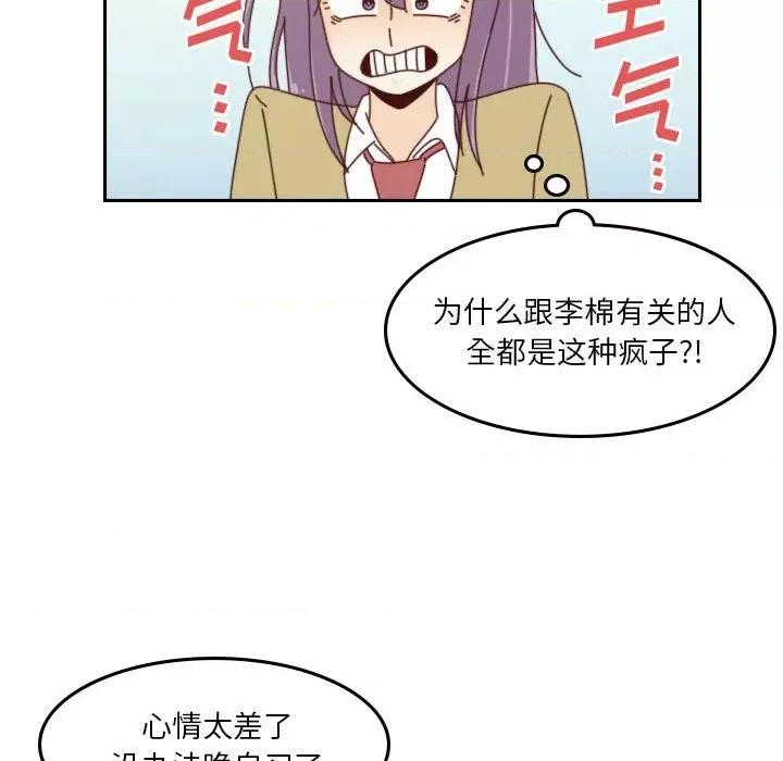 他们的校园生活 他们的校园生活-第 42 话 第41页