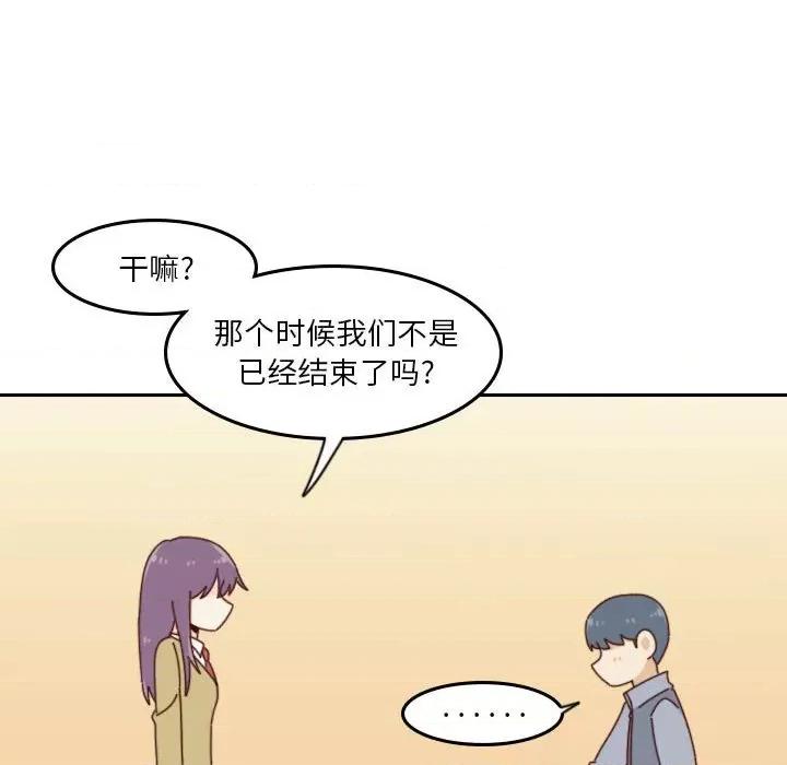 他们的校园生活 他们的校园生活-第 42 话 第47页